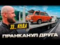Эвакуировал Машину Друга / Реакция на Пранк / Работа на Эвакуаторе