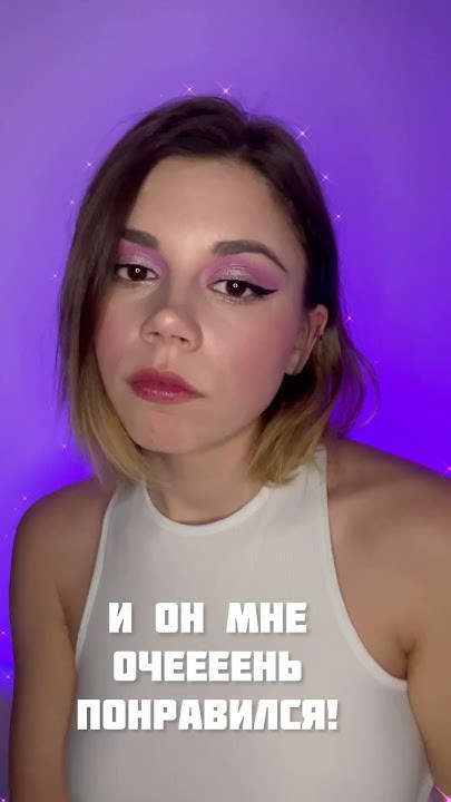 Просто втюрилась! Макияж как у знаменитости? Дора и ее стрелки, которые ...