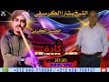 الشيخ الحسين الگرني و شيخ بشارا الگرسيفي رگادة 2026