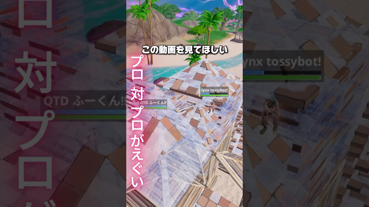 【えぐい...】ふーくんvsとっしー #フォートナイト #fortnite #解説 #ふーくん #とっしー