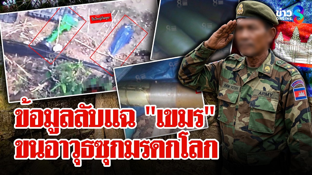 หลักฐานลับ! 