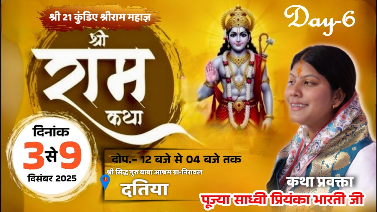 Live!! Day- 6 !! श्री राम कथा !! साध्वी प्रियंका भारती जी !! सिद्ध गुरु आश्रम दतिया