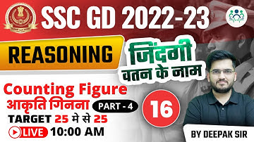 10:00 AM - SSC GD 2022-23 | COUNTING FIGURE(आकृति गिनना)(Part -4)| DAY -16 | REASONING BY DEEPAK SIR