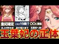【薬屋のひとりごと】皇妃有力候補の玉葉妃の正体とは？ #薬屋のひとりごと #ゆっくり解説