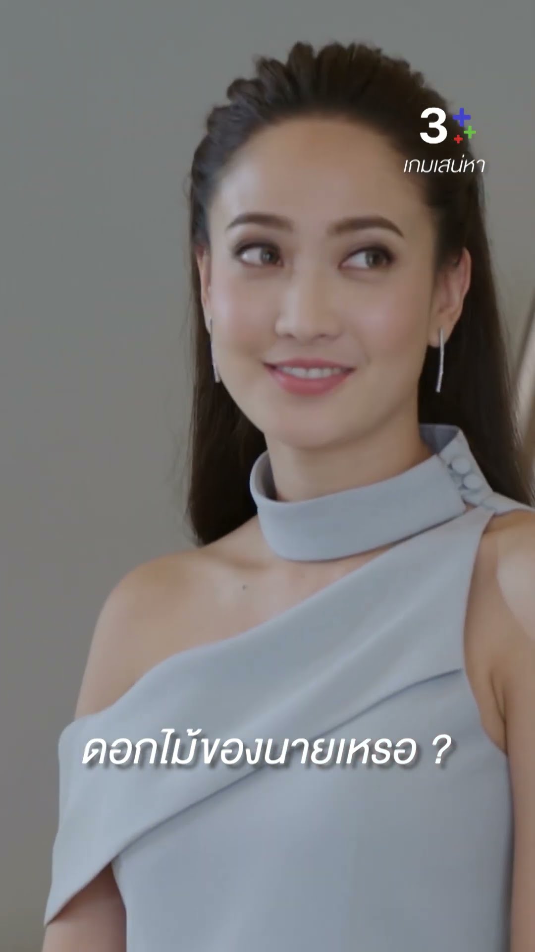 ดอกไม้ของนายเหรอ #เกมเสน่หา #เจมส์จิรายุ #แต้วณฐพร #ละครช่อง3
