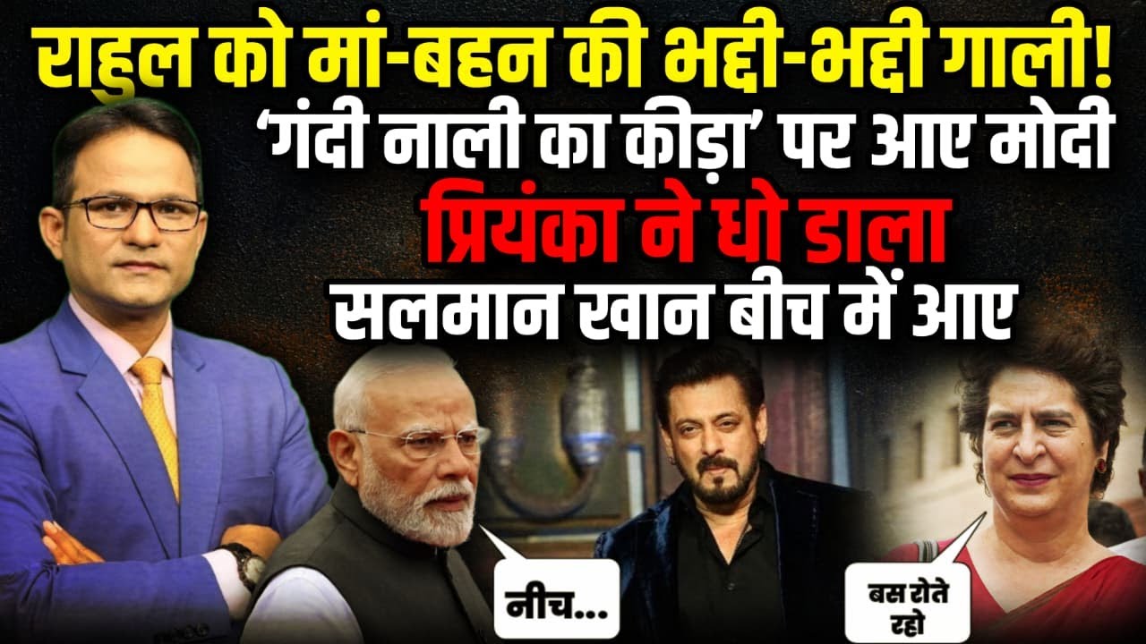 Priyanka Gandhi | Salman Khan | PM Modi | Tere Naam Movie | Rahul Gandhi | Congress | The Rajneeti