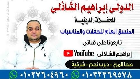 ٤ أبريل ٢٠٢٣ القارئ المتألق دائما ومبدع الشيخ عبد الحليم شربل ديرب البلد ديرب نجم شرقيه