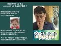 前半無料【ゲスト：辛坊治郎】宮沢孝幸チャンネル第5回放送