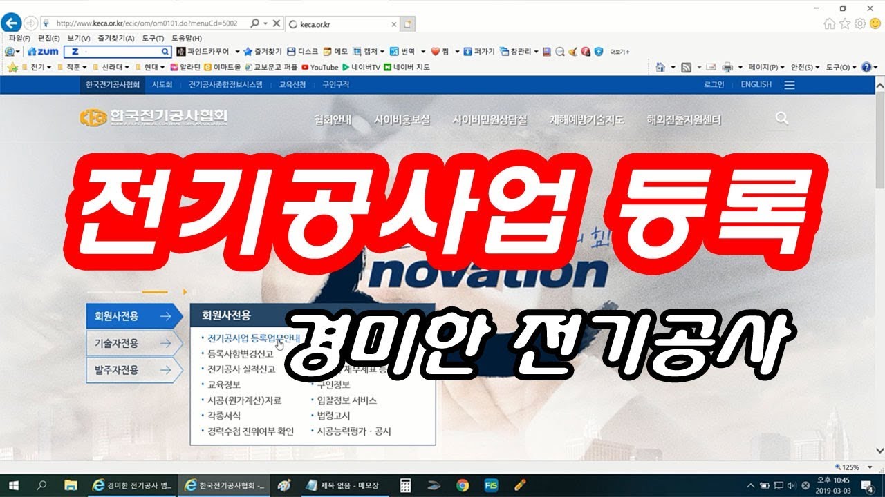 전기공사업 등록 및 경미한 전기공사