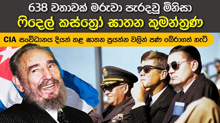 ඇමරිකාවට කිසිදා ෆිදෙල් කස්ත්‍රෝට අත තියන්න බැරි වුණේ ඇයි? | How Fidel Castro Defeated the CIA