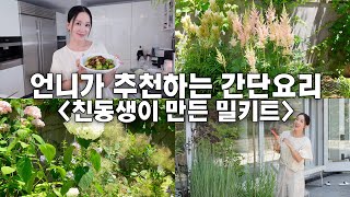 (ENG) 엄정화가 쉽고 간단하게 요리하는 방법