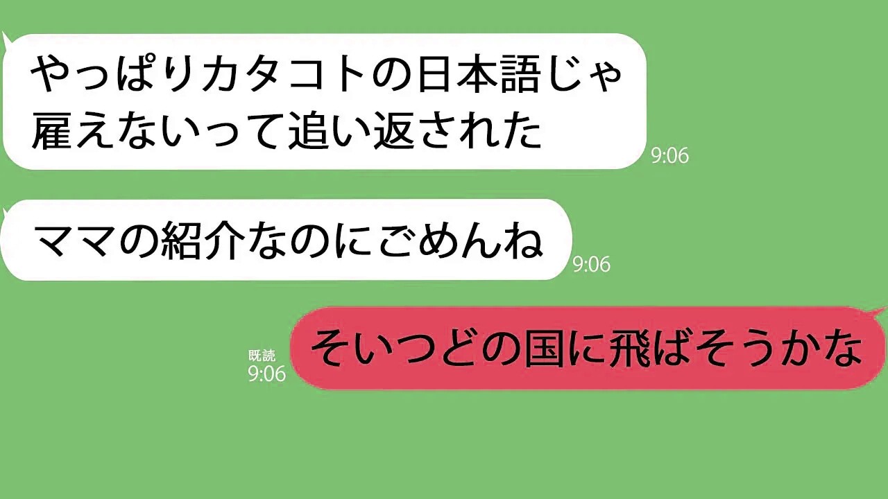 【LINE】海外育ちの娘が面接で落とされた「日本人しか雇わねぇよｗ国に帰れｗ」私「誰の娘に向かって言ってるのかしら？」→直接社長に電話すると菓子折りもって土下座しにきてｗ