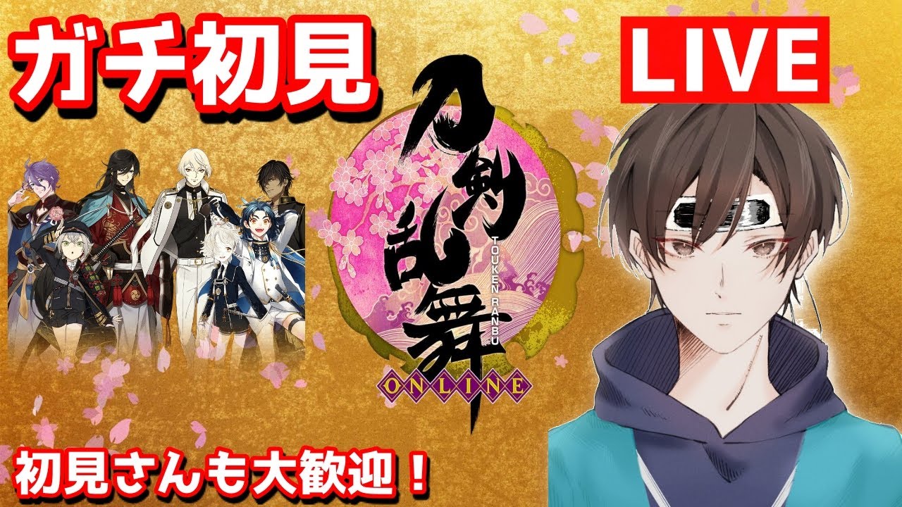 【刀剣乱舞】新選組好きがガチ初見で刀剣乱舞！初めての刀剣乱舞なんで皆さんよかったら色々教えて下さい#01【実況】※ネタバレ注意