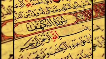 سورة الكهف مع ترددات 20hz لعلاج خلايا الحمض النووي