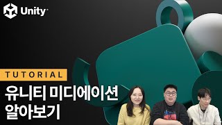 Introducing Unity Mediation