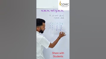 લ.સા.અ.શોધતા શીખો  how to find LCM