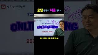 올해는 윤달이라 더 더울까요?  #이동헌 #사주명리학강의