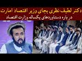کامل صحبت لطیف نظری در جمع مسولان کامل صحبت لطیف نظری در جمع مسولان