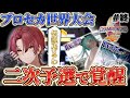 【プロセカCS】史上最凶課題曲と戦ったら覚醒してしまった... #終