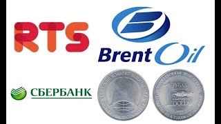 Обзор доллар/рубль, RTS, Сбер, нефть Brent, натуральный газ, bitcoin и золото на 17 октября 2025