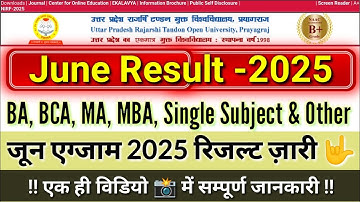 UPRTOU - June Result 2025 | BA, MA, Single Subject Result Out | जून एग्जाम रिजल्ट ज़ारी 📸