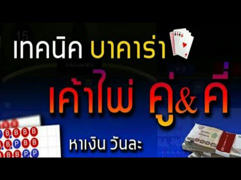 สูตรเซียนบาคาร่า2020 ระบบAI ใช้ได้จริงไหม ? มาดู !!. 