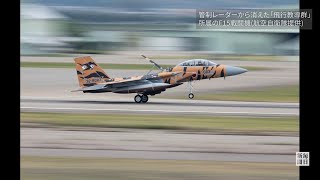 空自F15墜落か　石川県沖で捜索続く