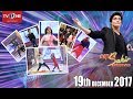 Aap ka Sahir | Morning Show | 19th December 2017 | Full HD | TVOne #tvonepk #entertainment #pakistan