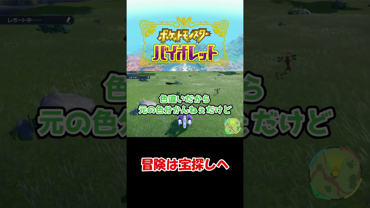 【ポケットモンスターバイオレット】色違いコノヨザル#ゲーム実況 #switch #ポケモンsv #ポケモン #色違い #shorts