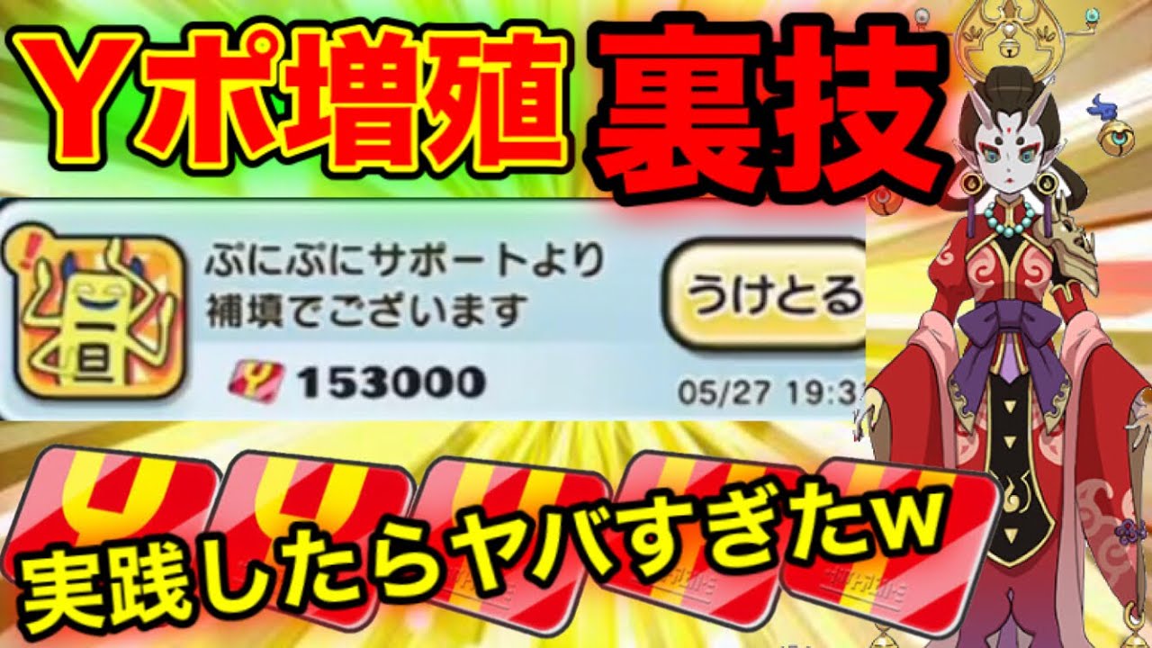 Yポ増殖裏ワザ 実践したらやばすぎたww 妖怪ウォッチ 妖怪ウォッチぷにぷに ぷにぷにワイポイント稼ぎ ぷにぷに百鬼姫 ぷにぷに次回イベント ぷにぷに隠しステージ ぷにぷにチートやり方 荒野行動動画まとめ Yポ増殖裏ワザ 実践したらやばすぎたww 妖怪ウォッチ 妖怪ウォッチぷにぷに ぷにぷにワイポイント稼ぎ ぷにぷに百鬼姫 ぷにぷに次回イベント ぷにぷに隠しステージ ぷにぷにチートやり方 荒野行動動画まとめ