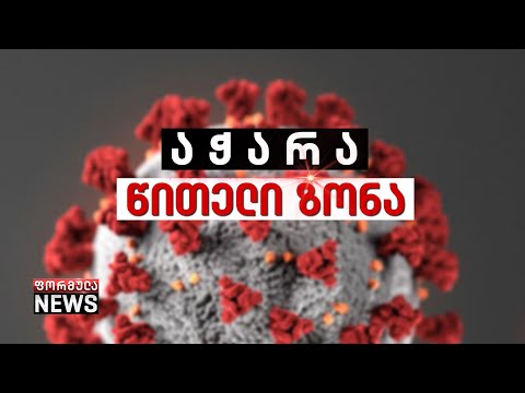 ჩაიკეტება თუ არა აჭარა - რა ვითარებაა რეგიონში