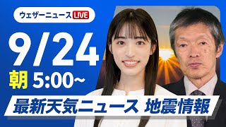 ウェザーニュースの配信のサムネイル画像