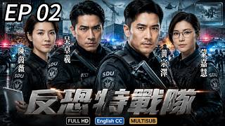 【TVB反恐特戰】EP02：吳卓羲（莊有傑）潛伏敵營調查黑幕，身分暴露命懸一線，一通電話就能要了他的命！ #吳卓羲#陳展鵬#蒙嘉慧#陳茵薇#香港警匪劇 #臥底警察#犯罪懸疑#叛逃