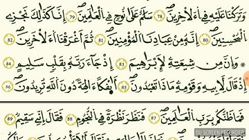 سورة الصافات القارئ الشيخ وليد النائحي رواية قالون عن الإمام النافع