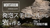 水槽diy セメント発泡スチロールbig水槽をつくる 枠作りとセメント モルタル塗り 初めてでもやれば出来る Youtube 水槽diy セメント発泡スチロールbig水槽をつくる 枠作りとセメント モルタル塗り 初めてでもやれば出来る Youtube