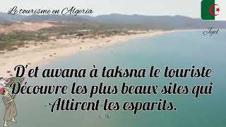 مشروع في اللغة الفرنسية 2ثانوي ربورتاج حول السياحة في الجزائر. جيجل ?️??️