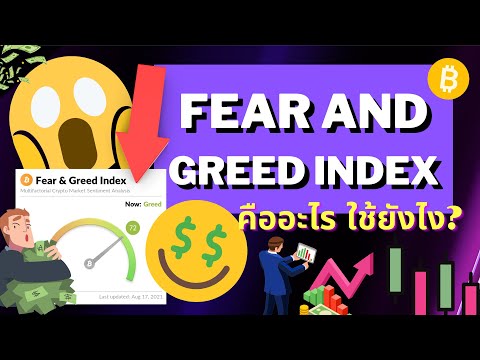 ซื้อ Cryptocurrency ตอนไหนดี? Fear and Greed Index ใช้ยังไง? | Crypto Funda EP.23