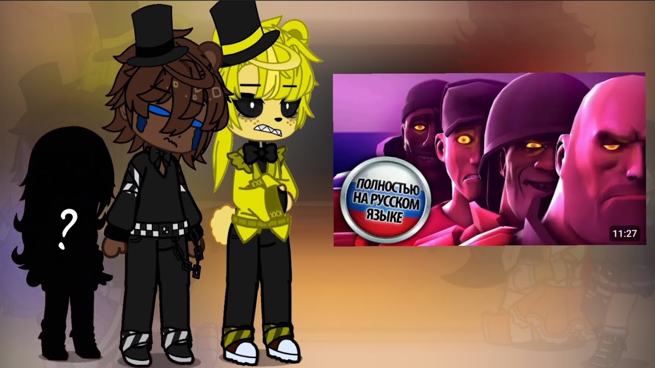 | Реакция Фнаф 1 на фнаф vs tf2 | 🇧🇷/🇷🇺 У меня гость ☺️