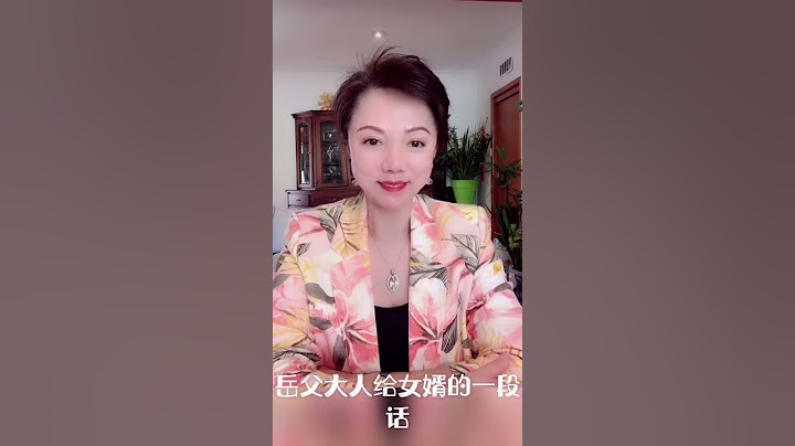 婚礼上岳父大人给女婿的一段话