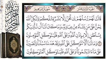 سورة إبراهيم قراءة بالتجويد الشيخ أيمن سويد Surah Ibrahim Sheikh Ayman Swaid