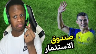 صندوق الاستثمار في فيفا 23 🔥🤯 مهنة مدرب . اشتريت كل اللاعبين🔥😍