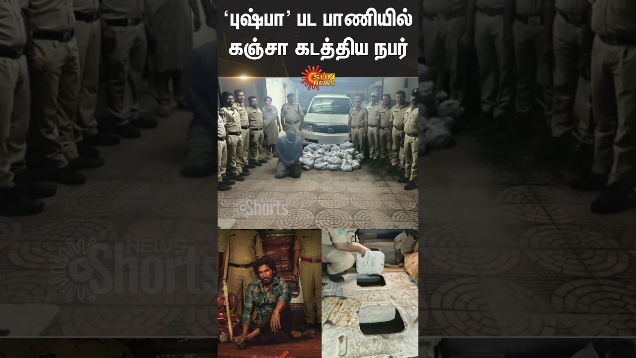 Pushpa Movie Style Ganja Smuggling Men Arrested | Sun News