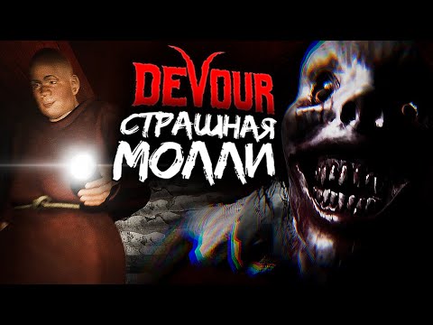 НОВЫЙ ХОРРОР В КООПЕ! ЗАБРОШЕННАЯ ПСИХУШКА ● DEVOUR