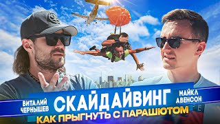 SKYDIVING AND BASEJUMP 2021 | VITALY CHERESH | HOW TO JUMP FOR THE FIRST TIME | SIMULATION |