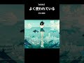 よく使われている【フリーBGM】♪Jinx #shorts #zukisuzukibgm