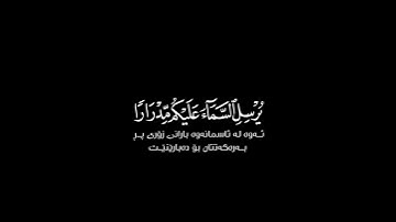 ويا قوم ٱستغفروا ربكم شاشة سوداء _ سورة هود _ الشيخ ماهر المعيقلي