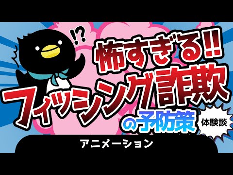 【アニメ】クレジットカードのフィッシング詐欺に気を付けるトス【ぺんとす】