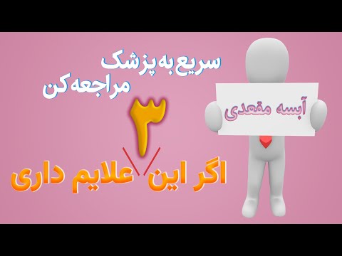 آبسه مقعدی چیست با شناخت علایم این بیماری خود را ایمن کن