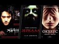 Обсуждение фильмов Зазеркалье, Зеркала и Окулус [Убермаргинал и Silentium Vulpes]