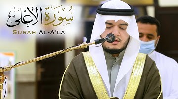 سورة الأعلى || الشيخ عادل صادق || مسجد سعيد بن عثمان بن عفان - الشارقة